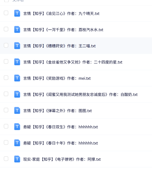 精选知乎短故事 25篇-时令官IP站