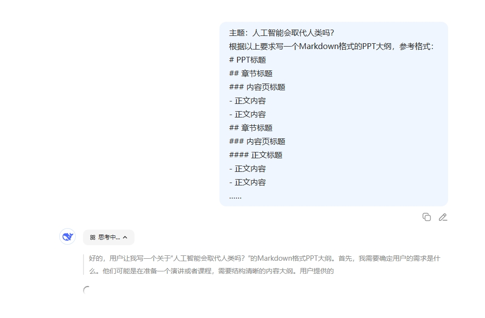 DeepSeek,加油!DeepSeek,加油!……