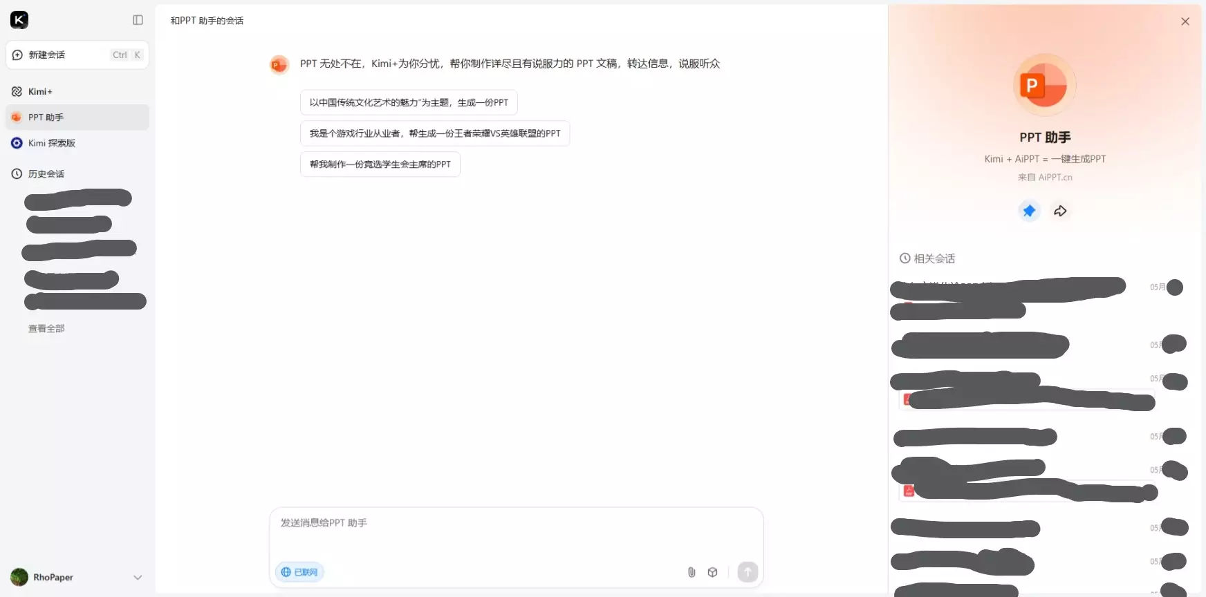 万里长征即将胜利!PPT我来咯!