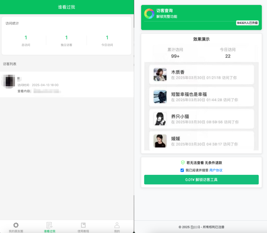微信朋友圈访客记录系统源码 PHP修复版-蛙言网 微信朋友圈访客记录系统源码 PHP修复版-蛙言网