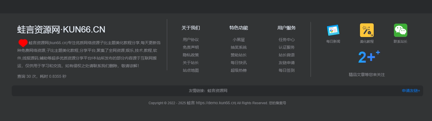 子比主题美化 – 支持昼夜的底部页脚美化-蛙言网