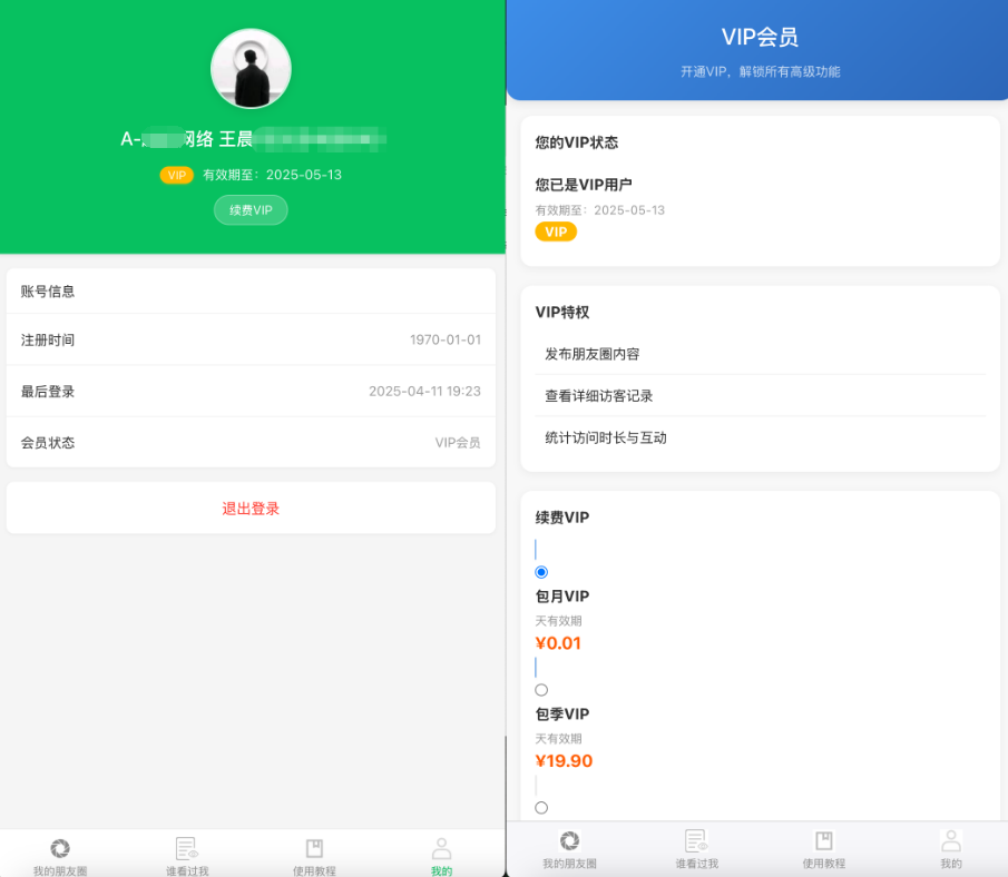 微信朋友圈访客记录系统源码 PHP修复版-蛙言网