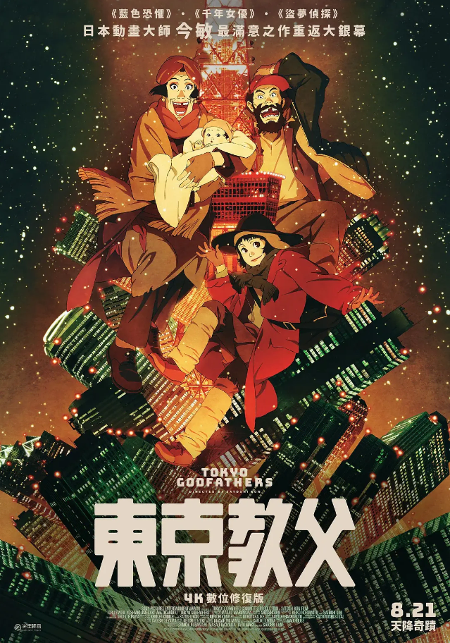 东京教父