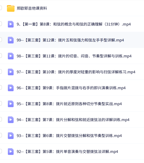 郑欧耶：民谣吉他课程【入门+进阶】139集-时令官IP站