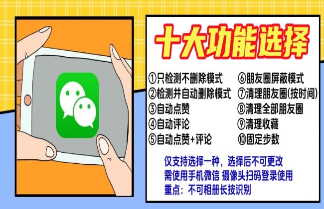 微信辅助工具僵尸粉清理 步数修改 自动点赞评论 等十大功能选择【周卡】-蛙言网