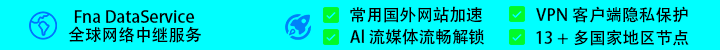 Fna DataService 全球
