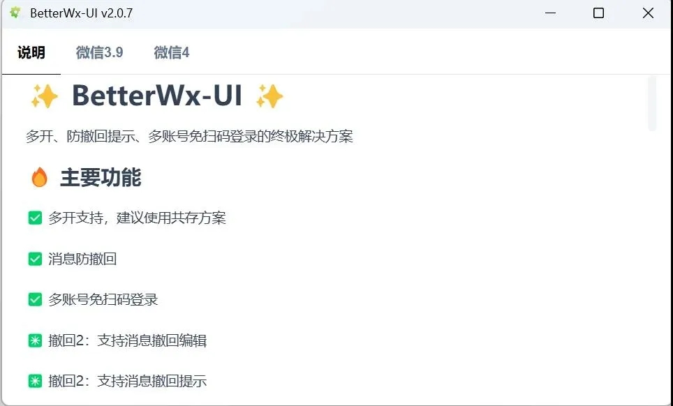 电脑端VX多开防撤回神器,功能超全太香了-蛙言网 电脑端VX多开防撤回神器,功能超全太香了-蛙言网