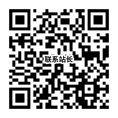 QQ扫码加站长 - 黑猫博客-多元化资源小站