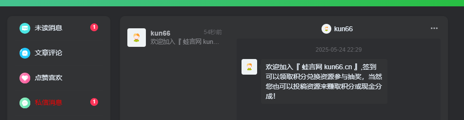 子比主题美化功能 – 新用户注册自动发送站内私信-蛙言网 子比主题美化功能 – 新用户注册自动发送站内私信-蛙言网