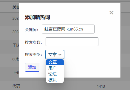 子比主题美化教程 – 子比搜索关键词管理功能扩展-蛙言小栈 子比主题美化教程 – 子比搜索关键词管理功能扩展-蛙言小栈