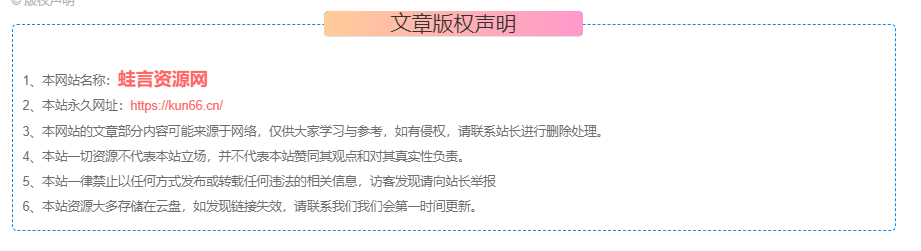 图片[2]-子比主题美化教程 – 多款文章底部版权信息美化代码-蛙言网