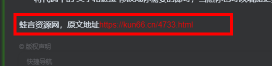 图片[1]-子比主题美化教程 – 网站每篇文章底部显示原文地址代码-蛙言网