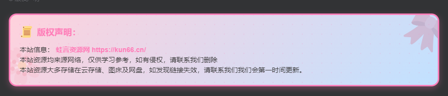 图片[1]-子比主题美化教程 – 多款文章底部版权信息美化代码-蛙言网