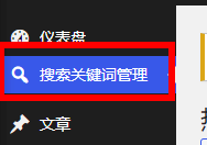 子比主题美化教程 – 子比搜索关键词管理功能扩展-蛙言小栈 子比主题美化教程 – 子比搜索关键词管理功能扩展-蛙言小栈
