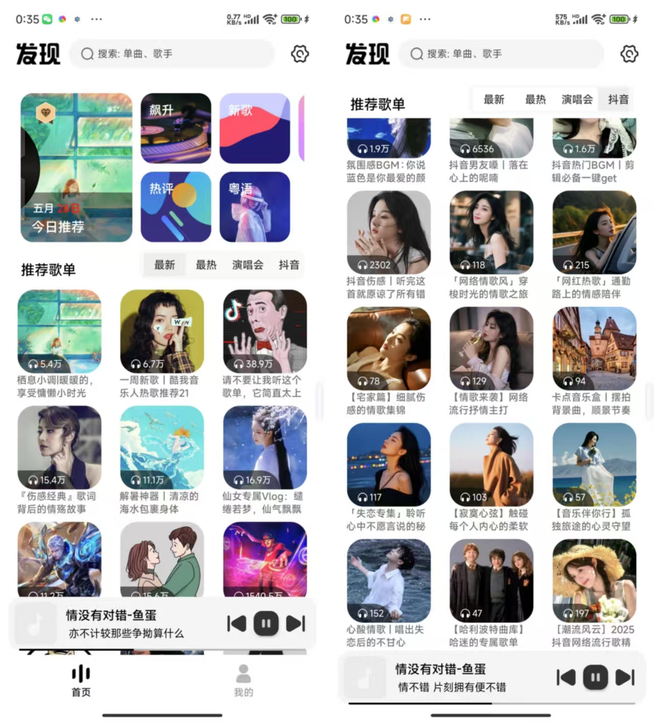 【安卓软件】免费听歌音乐软件-蛙言网