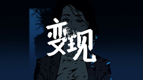 变现|官方中文|Build.18107745|解压即撸| 破解版下载 - SteamCrack-SteamCrack