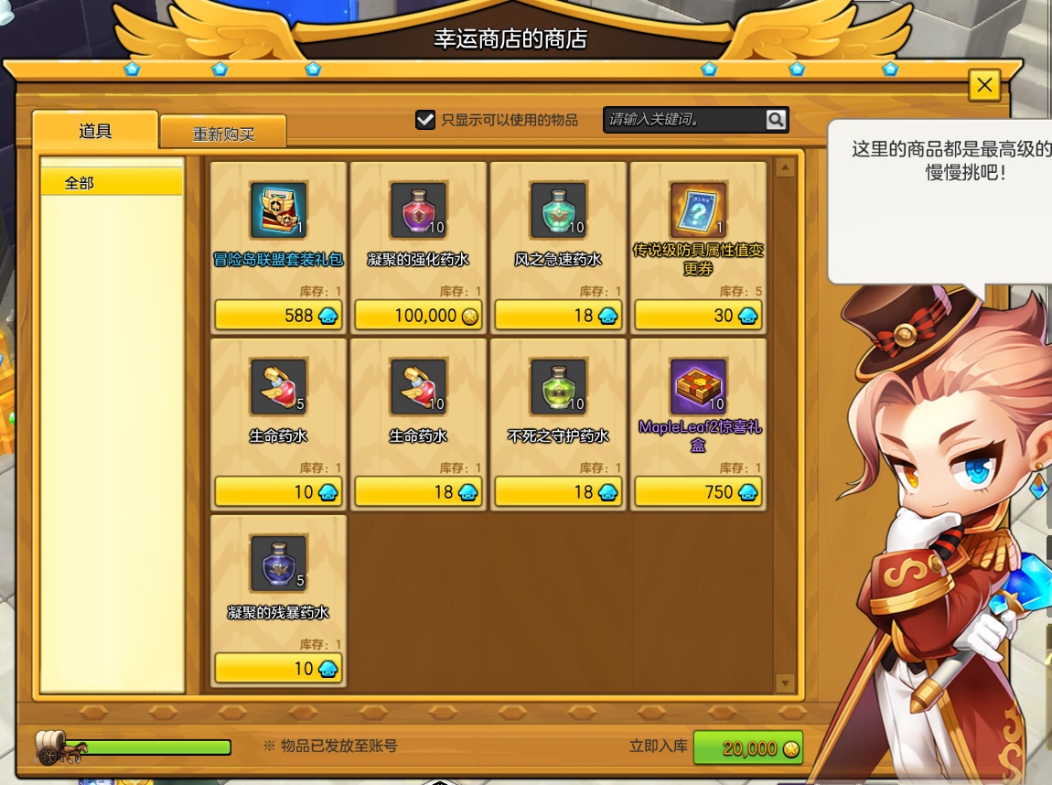 幸运商店