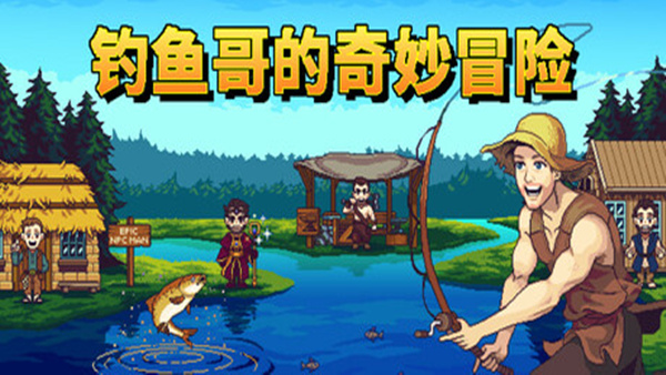 钓鱼哥的奇妙冒险|官方中文|Build.18855632|解压即撸| 破解版下载 - SteamCrack-SteamCrack