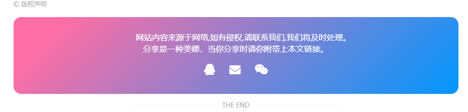 图片[6]-子比主题美化教程 – 多款文章底部版权信息美化代码-蛙言网