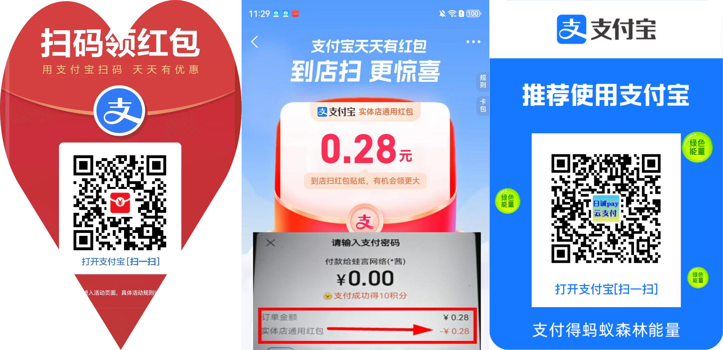 扫码红包 扫码红包