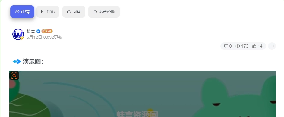 子比主题美化教程 – 文章详情页顶部带Tab切换功能教程-蛙言网