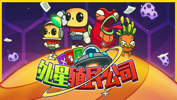 外星殖民公司|官方中文|Build.18682671|解压即撸| 破解版下载 - SteamCrack-SteamCrack