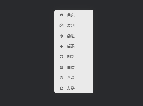 子比主题美化 – 给网站鼠标右键添加自定义的按钮美化-柒染云阁