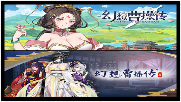 幻想曹操传1&2合集：豪华中文版，全DLC完美典藏，百度网盘直下解压即玩