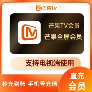 芒果全屏影视会员年卡【无限制】