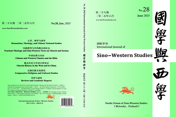 International Journal of Sino-Western Studies