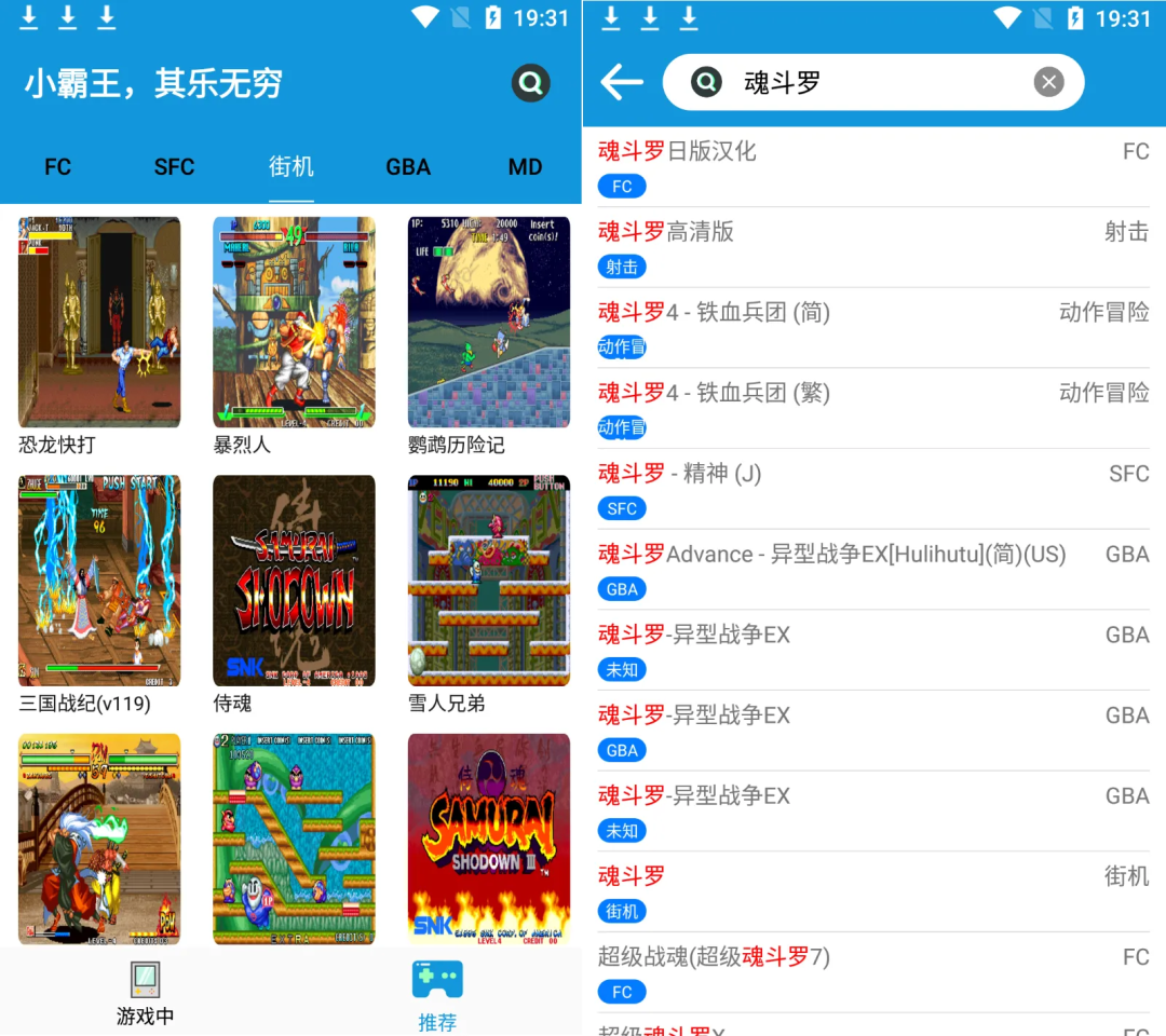 小霸王街机游戏安卓软件分享-蛙言网