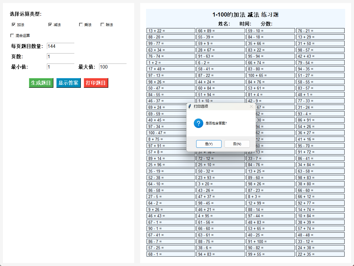 暑假救星!小学生数学出题windows电脑软件告别手抄口算题-蛙言网 暑假救星!小学生数学出题windows电脑软件告别手抄口算题-蛙言网