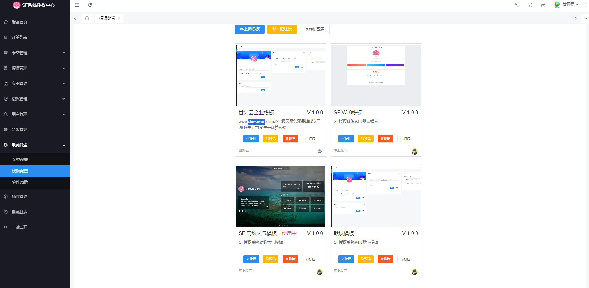 最新SF授权系统源码 全开源无加密v5.2版本-蛙言网 最新SF授权系统源码 全开源无加密v5.2版本-蛙言网