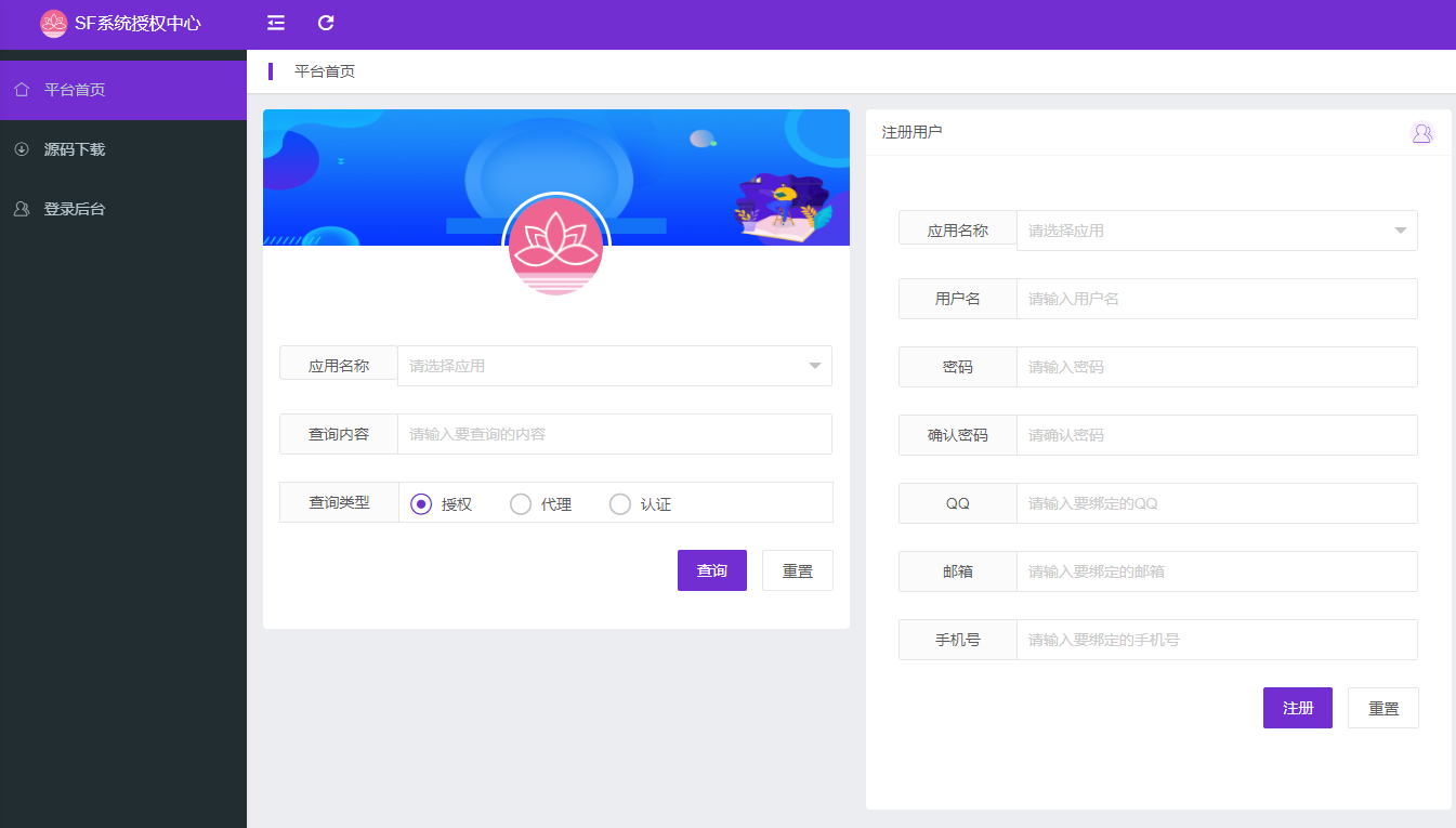 最新SF授权系统源码 全开源无加密v5.2版本-蛙言网 最新SF授权系统源码 全开源无加密v5.2版本-蛙言网