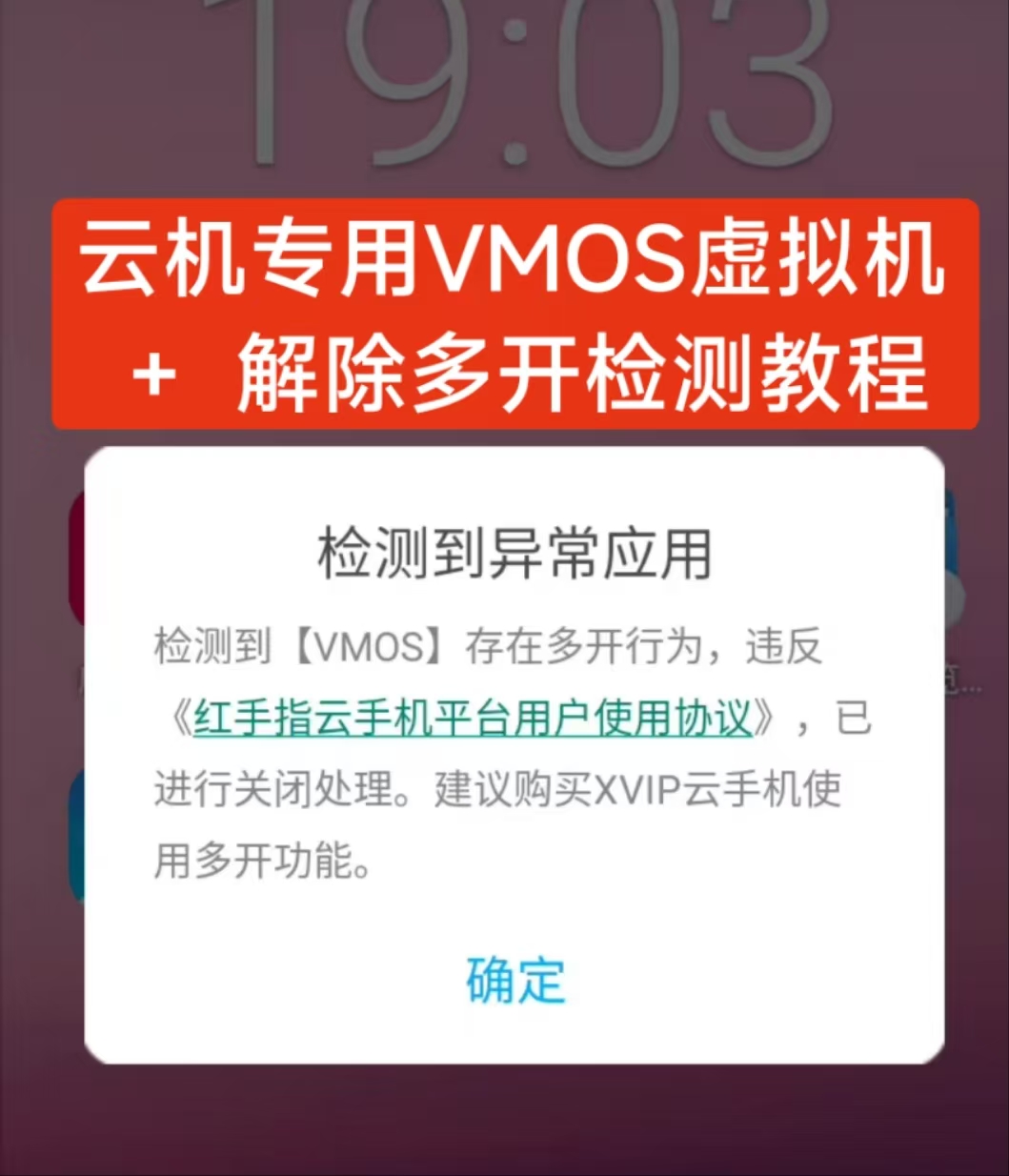 红手指云手机专业VMOS虚拟机+解除多开检测教程-蛙言网