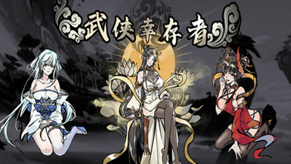 武侠幸存者 | 官方中文 | Build.19048237 – 剑破妖潮 – 修罗战歌 | 百度网盘下载 | 解压即玩