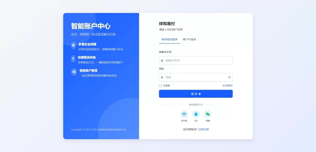 易支付商户登录页模板源码-蛙言网 易支付商户登录页模板源码-蛙言网