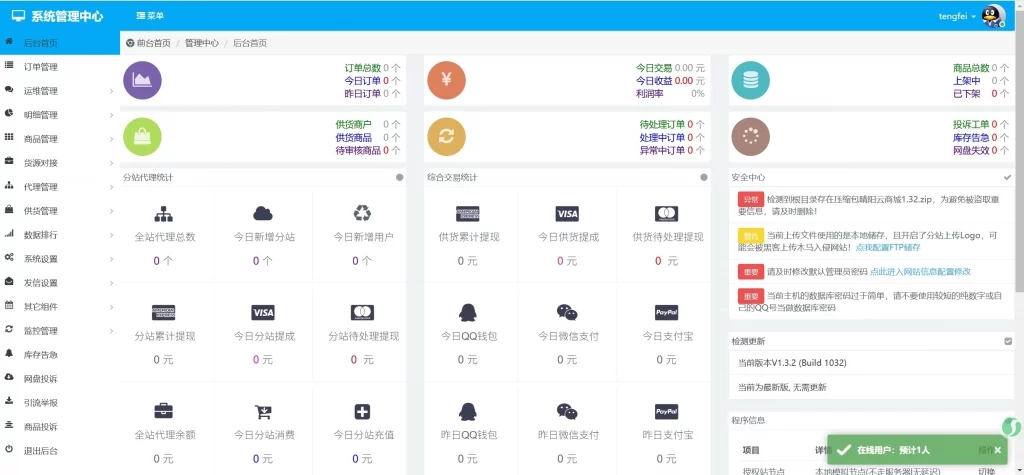 沉梦云商城全开源版本 – 支持多接口一键对接-蛙言网 沉梦云商城全开源版本 – 支持多接口一键对接-蛙言网