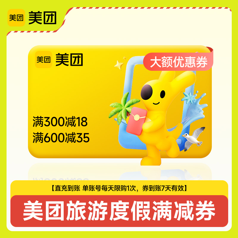 美团度假权益包