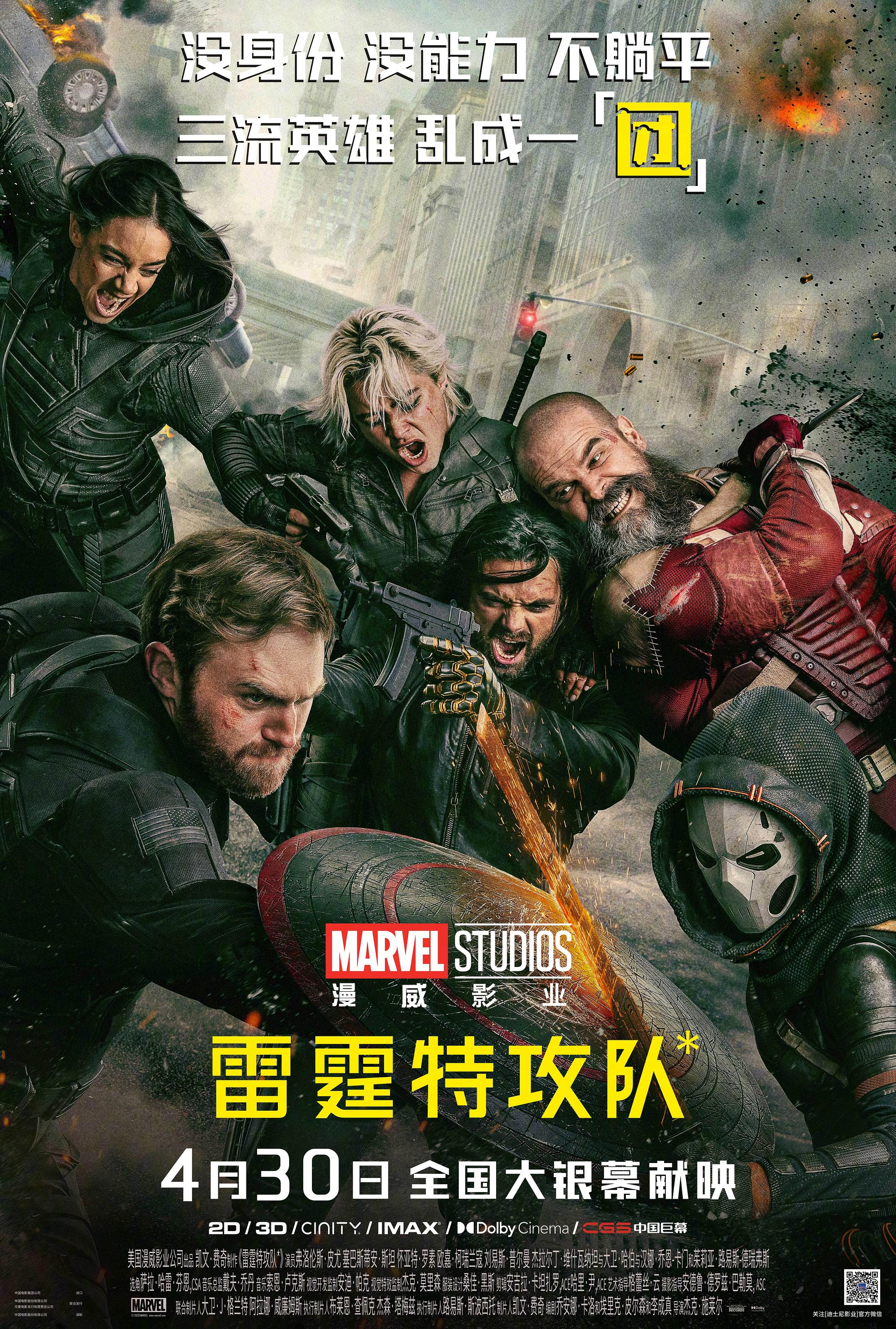雷霆特攻队*