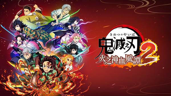 鬼灭之刃 火之神血风谭2|豪华中文|斩断黑暗-守护微光+全DLC-模拟器整合版|解压即撸|