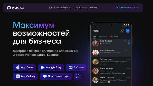 WhatsApp将被禁止？Max Messenger或成为俄罗斯专用的通讯工具