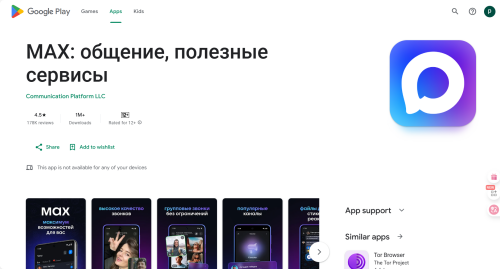 WhatsApp将被禁止？Max Messenger或成为俄罗斯专用的通讯工具