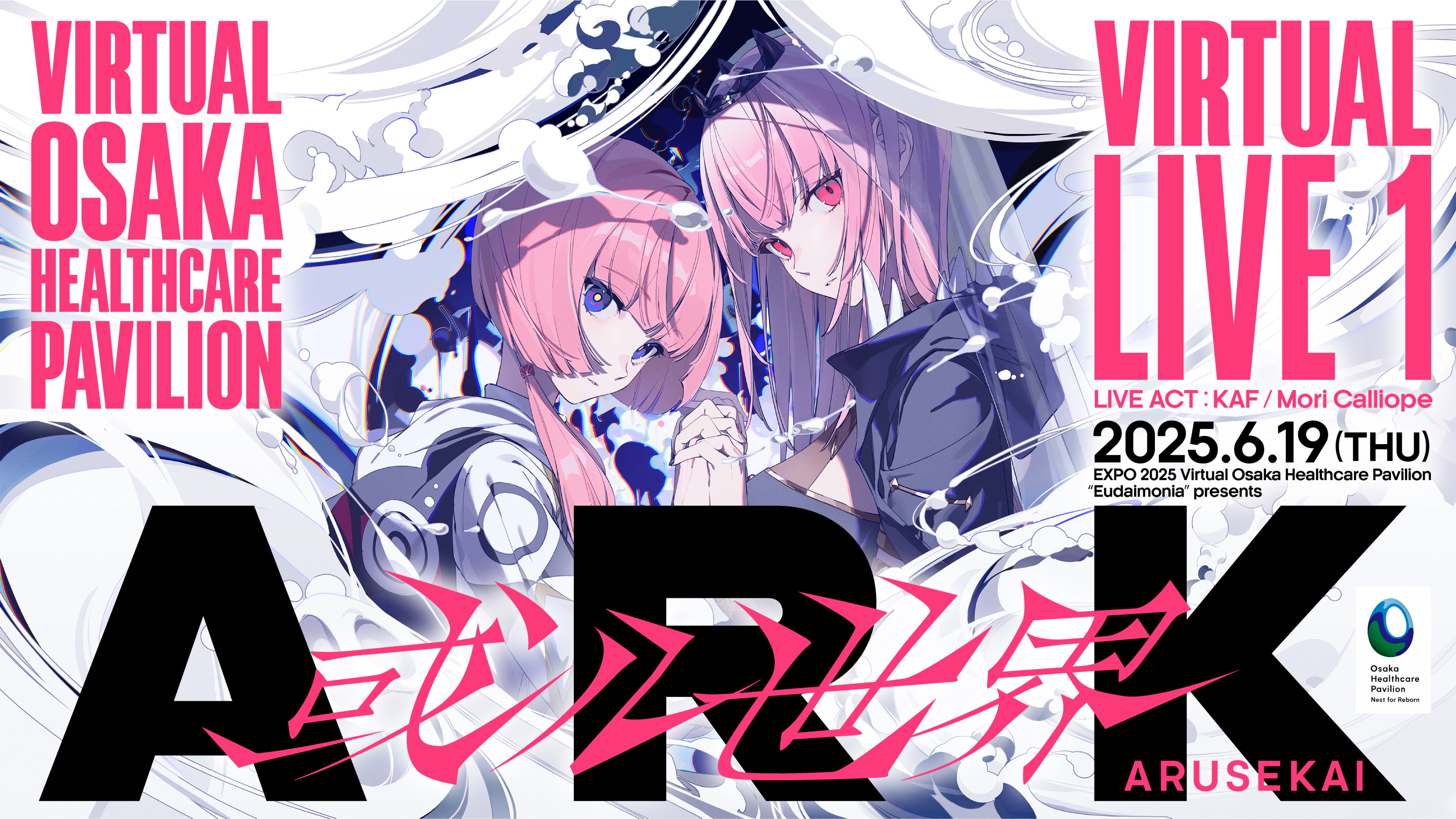EXPO 2025 Virtual Osaka Helthcare Pavilion 「Eudaimonia」 presents VIRTUAL LIVE「ARK-或ル世界-」