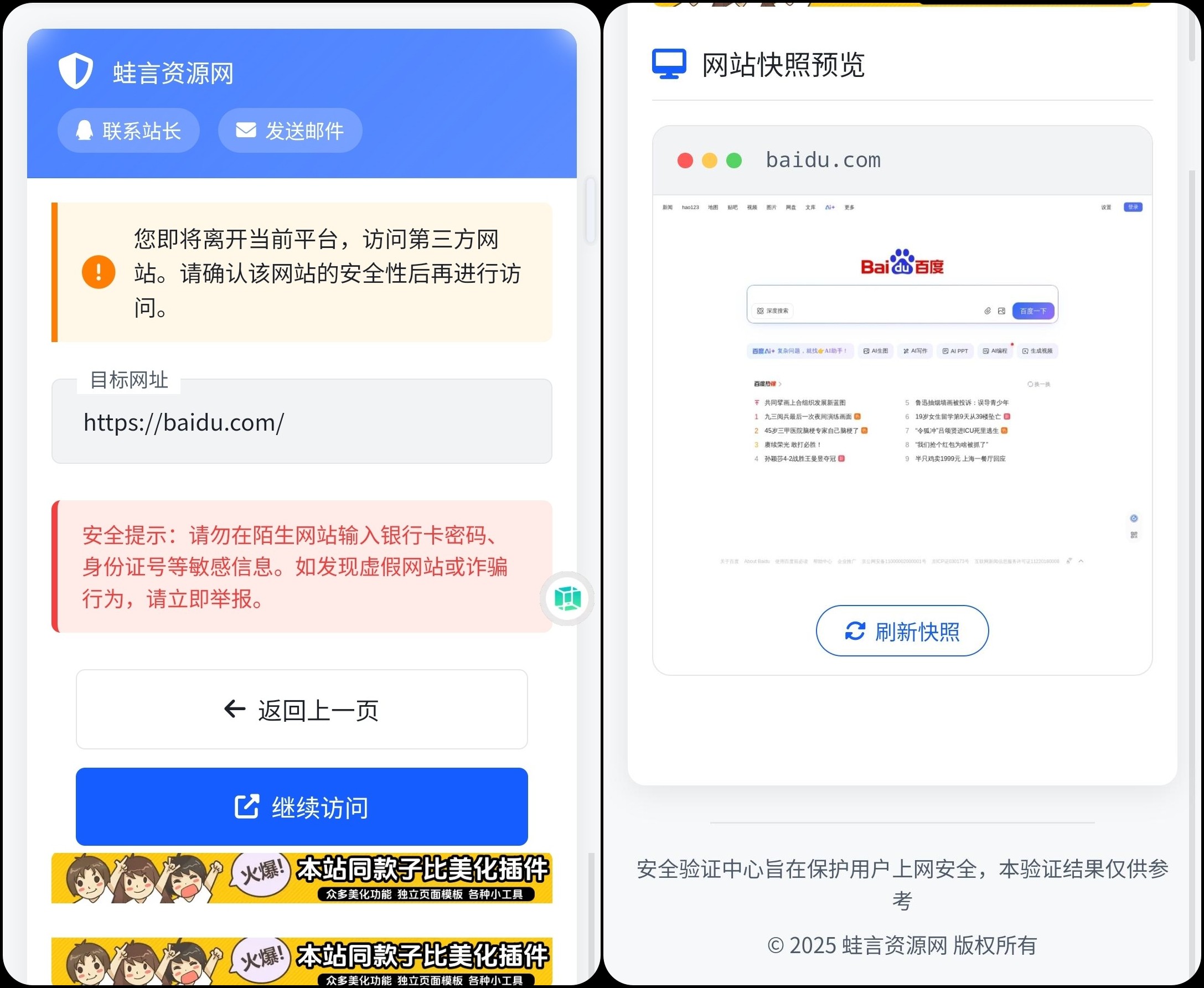 图片[2]-子比主题美化 – GO跳转页面美化带页面快照-蛙言网