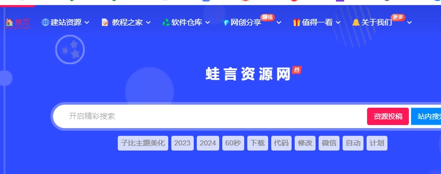 子比主题美化 - 菜单文字下波浪美化-蛙言网