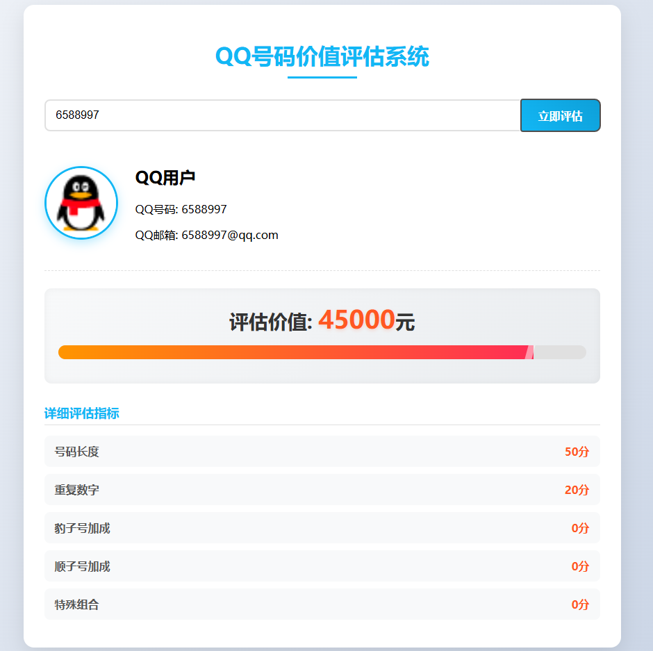 QQ号码价值评估系统HTML源码-蛙言网