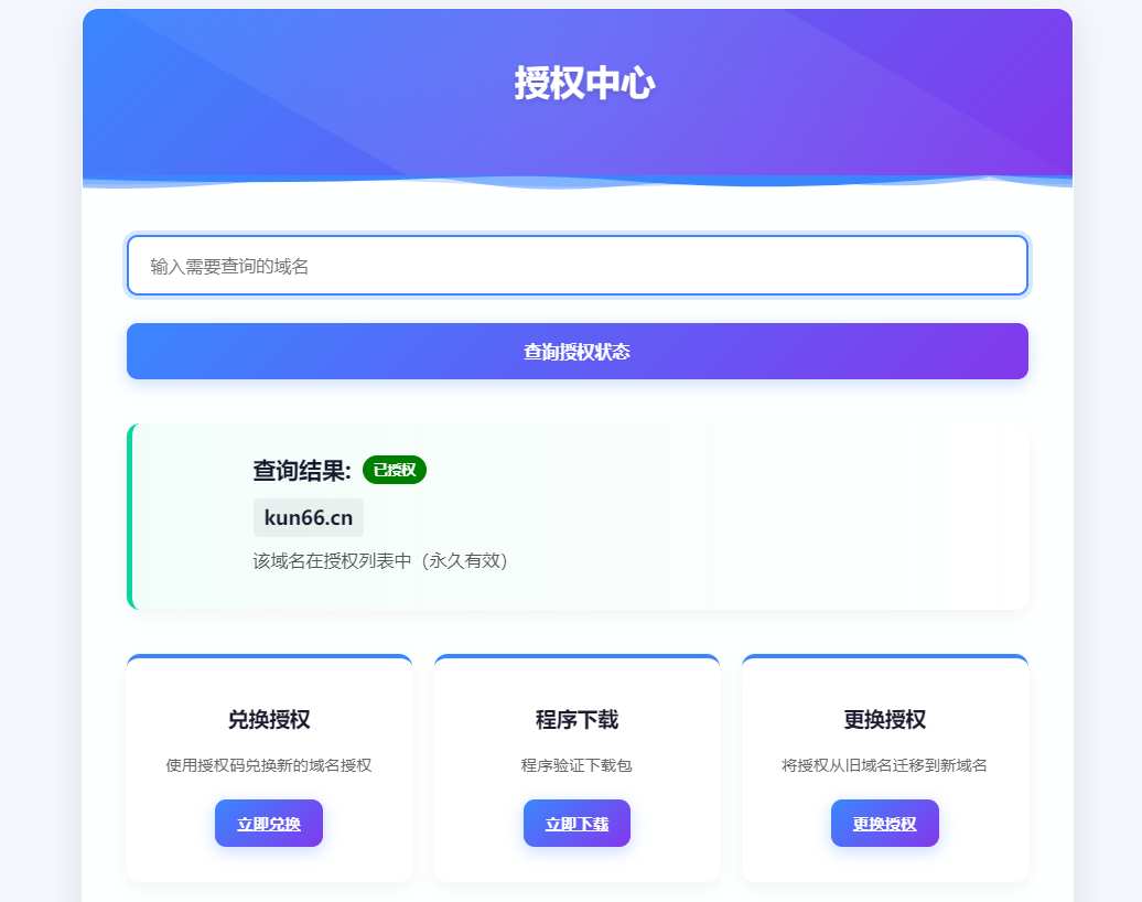 PHP域名授权验证系统1.2开源版-蛙言网