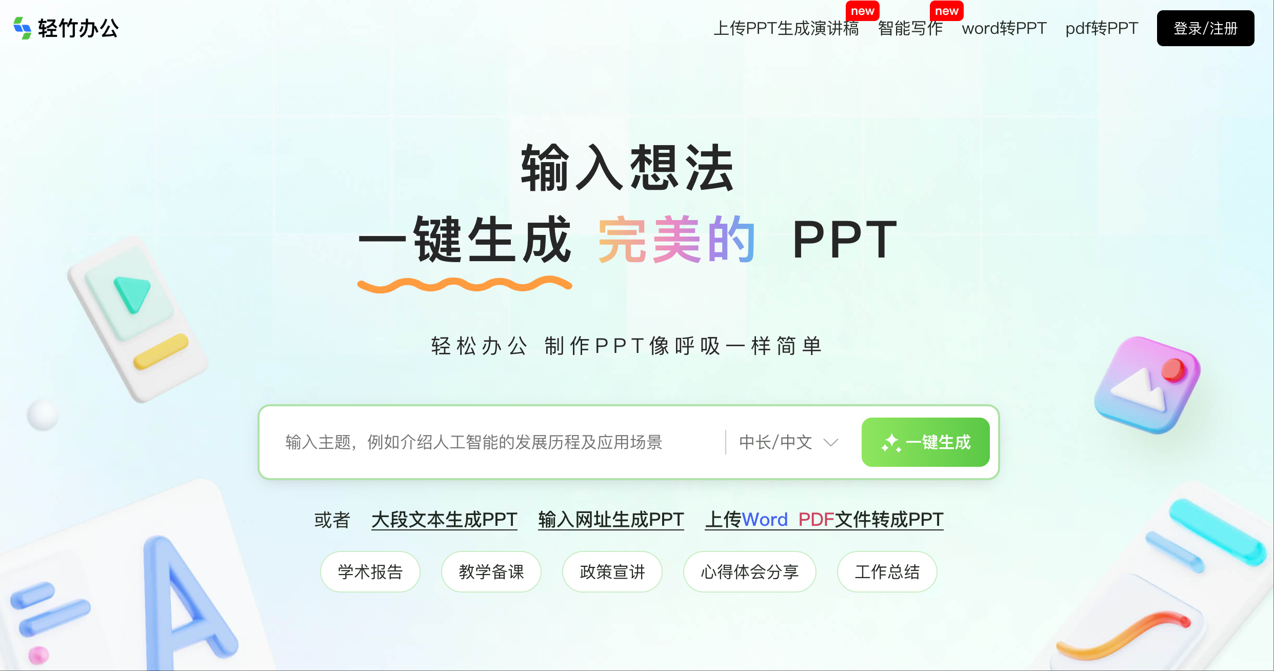 PPT另存为PDF示例1