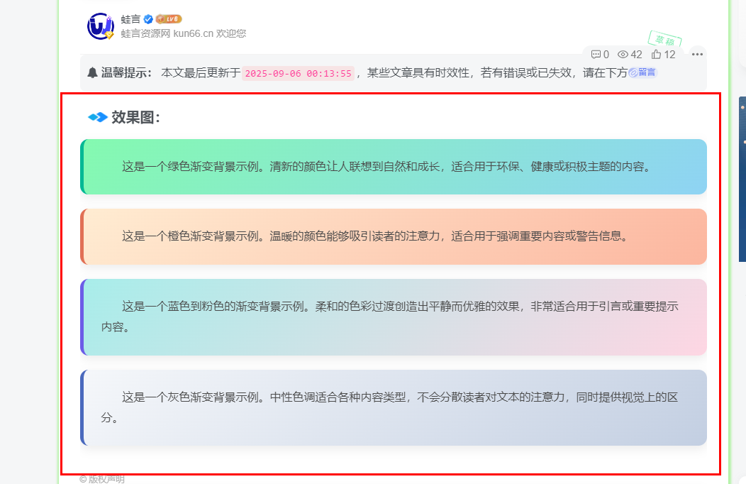 子比主题美化 – 四款文章段落渐变背景美化样式代码-蛙言网